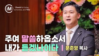 [임마누엘교회/삼일저녁말씀] 230719 - \