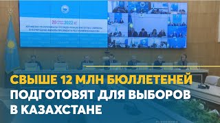 Свыше 12 млн бюллетеней подготовят для выборов в Казахстане