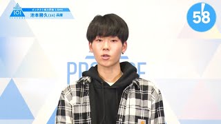 PRODUCE 101 JAPAN SEASON2 【池本 勝久（Ikemoto Katsuhisa）】オンタクト能力評価 「1分PR」