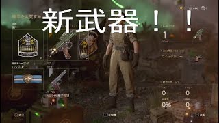 [CoD:WW2] #7 アップデートで追加された新武器「MG81」！！