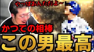 OB超目玉『中日山崎武司』今年こそ再登場なるか？【プロスピA】