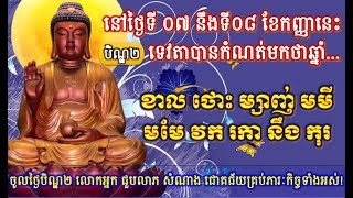 ថ្ងៃទី ០៧-០៨ ខែកញ្ញានេះឆ្នាំទាំង៨ មានរាសីខ្ពស់កប់ពពក លាភជោគជ័យធំ,Khmer Horoscope,Mr. SC