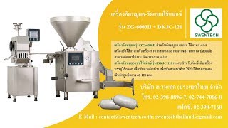 เครื่องอัดแหนม - เครื่องรัดแหนม อัตโนมัติ | www.swentech.co.th