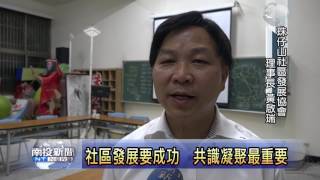 南投新聞  埔里小旗鑑社區共識營