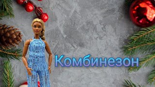 Комбинезон из небесно-голубых пайеток./A jumpsuit made of sky-blue sequins.