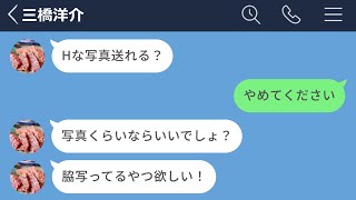 【LINE】派遣バイトで一緒になった勘違い男からキモすぎたwww