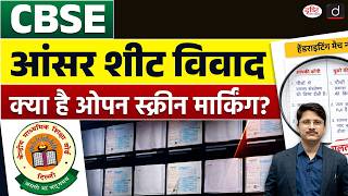 CBSE Evaluation System Faces Flak | On‑Screen Marking Controversy | Current Affairs | Drishti IAS