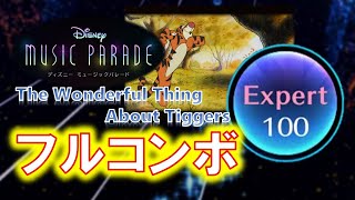 【ディズニーミュージックパレード】ワンダフル・シング・アバウト・ティガー[くまのプーさん]（The Wonderful Thing About Tiggers） Expert フルコンボ