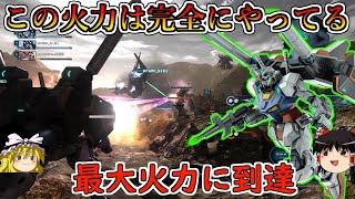 【バトオペ２】拡張スキル付与で火力の極みに到達したバ火力！ここまで火力高すぎると流石に違反！エンゲージガンダムI装備【ゆっくり実況】