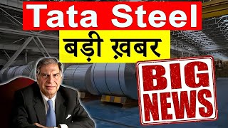 tata steel share news today 🔥 tata steel latest news | Tata Steel Share latest news