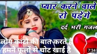 💞लोग कांटो की बात करते हैं हमने🌹 फूलों से चोट खाई है !! गजल लव स्टेटस 👉Dj  Rahul Rbl