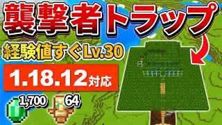 1.18対応【マイクラ統合版】毎時1,700個！エメラルド大漁の経験値襲撃者トラップの作り方【PE/PS4/Switch/Xbox/Win10】ver1.18