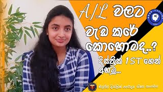 Physics | භෞතික විද්‍යාව | Study Tips  |අධ්‍යයන උපදෙස් | Part 01|පළමු දිගහැරුම