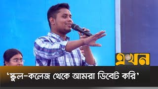 ডিবেটে ডিবি হারুন আমাদের কাছে হার মানছে: হাসনাত | Hasnat Abdullah | Ekhon TV