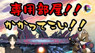 【縦型配信】スマオフ開きます！！17時から参加型！※初見さん歓迎！／魅せプフォックスによるスマブラ配信！！#shorts