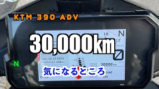 30,000㎞走った感想