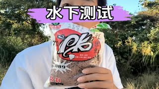 pk鲮红虫窝料101颗粒889水下测试效果！对土鲮也还不错！pk鲮 土鲮饵料 爆护饵料 饵料窝料 爆护饵料测试