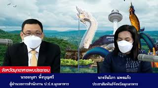 บทบาทอำนาจหน้าที่ของสำนักงาน ป.ป.ช. ประจำจังหวัด โดยนายอนุชา พึ่งบุญศรี