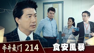 市井豪門 EP214 食安風暴｜Billionaire Story