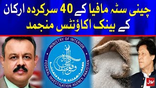 FIA in Action | Action Against Sugar Mafia | Asad Kharal Inside Story | Breaking News