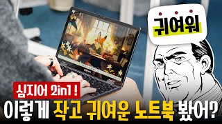 출장용 서브 노트북으로 쓰기 딱 좋다 - Chuwi 미니북 X (10.5인치 2in1)