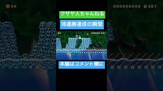 クサヤ人、みんばと10連勝達成‼︎【切り抜き】【みんばと】