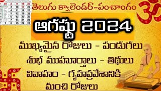 August 2024 Calendar|Important Days in august 2024|august 2024 Good days|2024 august Telugu Calendar