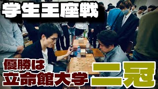 学生王座、最終決戦を制した立命館大　〝二冠〟達成【第55回全日本学生将棋団体対抗戦】＝杉村和将撮影