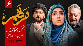 (قسمت ۶) سریال جدید و پخش همزمان مرهم - Marham Serial Irani