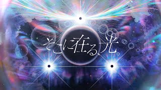 【Project Sekai】The Light, That Is There / Nightcord at 25:00【CC lyrics EN】