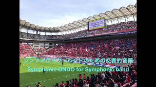 シンフォニック・バンドのための交響的音頭：兼田敏（Symphonic ONDO for Symphonic band : Bin Kaneda）