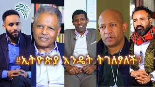 ኢትዮጵያ እንዴት ትገለፃለች  @ArtsTvWorld