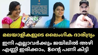 മല്ലുസിന്റെ ലൈംഗീക ദാരിദ്ര്യം|Kerala Online Classes Gone Wrong| Kite Victers Channel Malayalam News