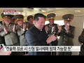 단거리 발사에 김정은 참석...전술핵 탑재 노렸나 ytn