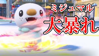 【ポケモンSV】ミジュマルが大活躍した試合をまとめました