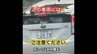 ドラレコ映像😡 注意喚起☝️名古屋市内走行中の皆様☝️このプリウスミサイルには、くれぐれもご注意ください。詳しくは説明欄をご覧ください。#ドラレコ#通行妨害 #ミサイル #プリウス#交通違反