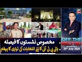 Off The Record | Kashif Abbasi | ARY News | 25th July 2024