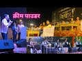 Cream Paudara | Live Rakesh Khanwal in Johar Mahotsav Haldwani | Kumauni Songs | Pahari Songs