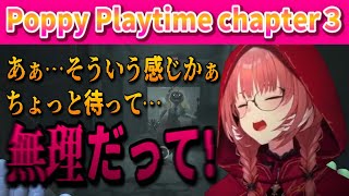 【Poppy Playtime３】※音量注意！怖すぎて子犬になるルイ姉…【鷹嶺ルイ /ホロライブ/切り抜き】