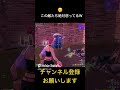 この敵達絶対怒ってるやんw フォートナイト fortnite fortniteclips おもしろい