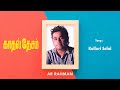 Kadhal Desam | Kalluri Salai | Tamil Audio Song | AR Rahman