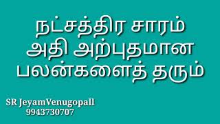 நட்சத்திர சாரம் அதி அற்புதமான பலன்களைத் தரும் #9943730707