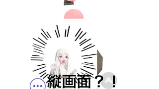 縦画面にする方法！紹介します！「動画の最後に縦画面にする方法がのっています！