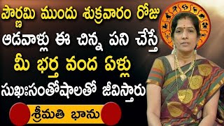 సుమంగళి యోగం | Remedies Good Health for your husband | మీ భర్త ఆరోగ్యంగా ఉండాలంటే ఎం చేయాలి