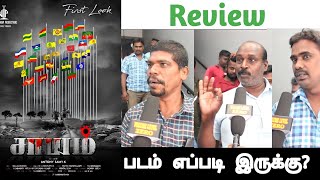 saayam movie review|| tamil movie