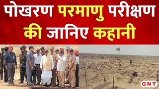 Pokhran Nuclear Test के 25 साल पूरे, जानिए भारत ने कैसे किया था पोखरण रेंज से परमाणु टेस्ट