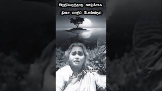 🤍தீய திசையை மனம் நாடும் போது🤍KB. Sundarambal || R.Sudarsanam || M.Karunanidi || @timelessrasigarkal