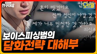 모든 게 나를 속이기 위한 ‘맞춤’ 사기판이었다 l 별게 다 연구대상 Ep.4