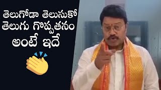 SUPER VIDEO: Dialogue King Sai Kumar Great Words About Telugu Language | Daily Culture