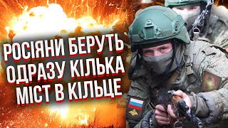 СВІТАН: Оточення! У ЗСУ КАТАСТРОФА. Росіяни накрили важливий склад. Відкривають новий фронт